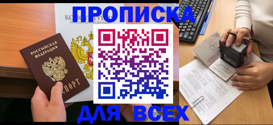 прописка от собственника в Перми