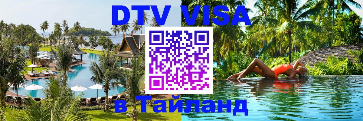 Оформление DTV визы под ключ: стоимость и тарифы, только загранпаспорт - 03.10.2025 
